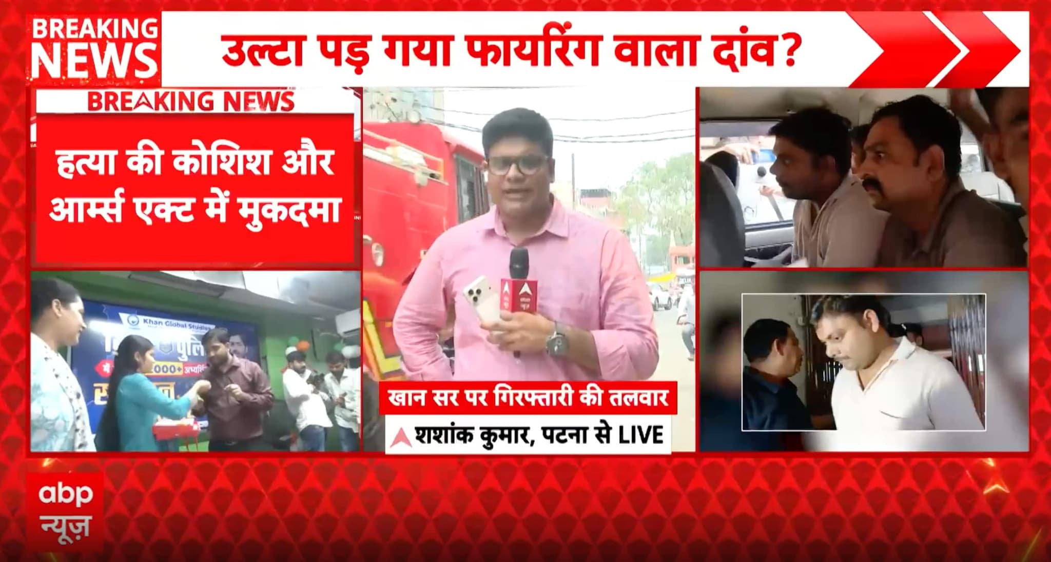 Big Legal Action: Attempt to Murder FIR Filed Against Khan Sir in Patna Coaching Firing Case