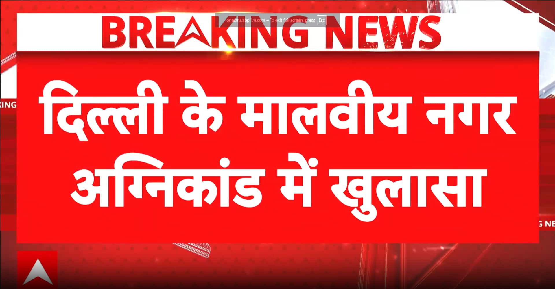Malviya Nagar Blaze: Chef’s Statement Reveals Possible Electrical Fault Behind Deadly Fire