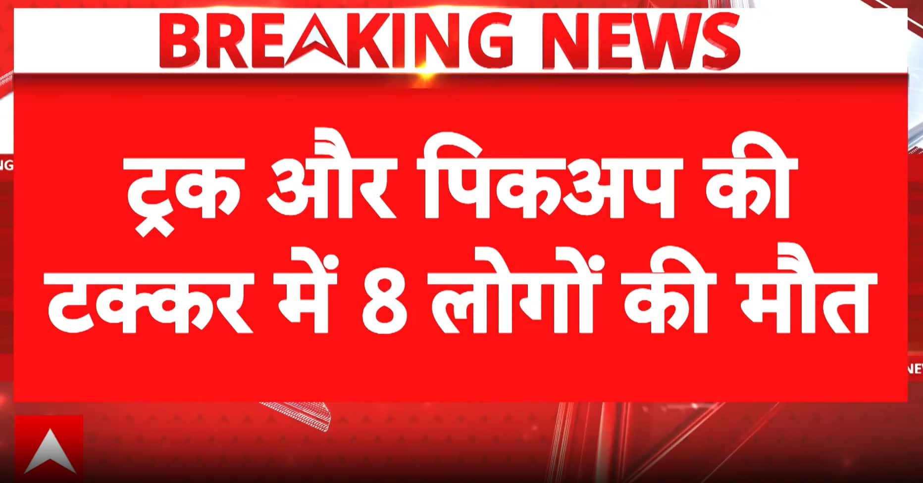 Nine Dead, Several Injured in Horrific Head-On Collision on Ferozepur-Fazilka Road