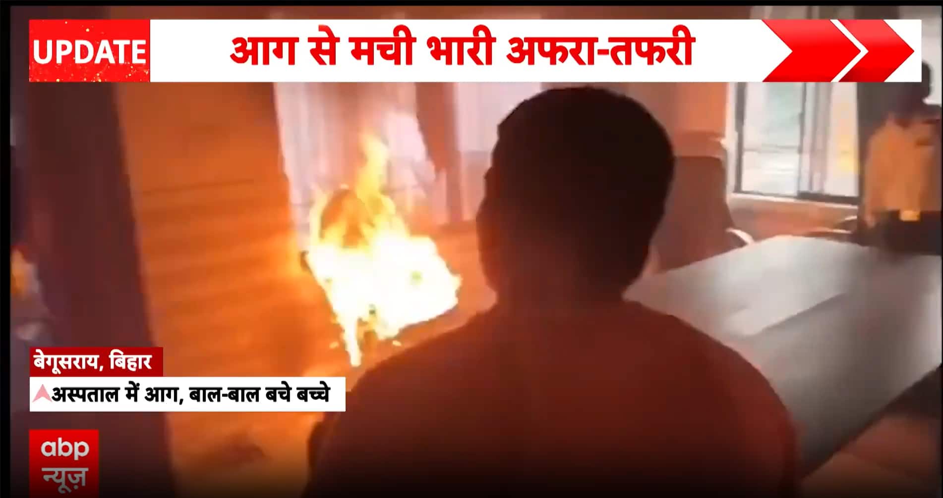 Panic at Begusarai Sadar Hospital: Safety Lapses Exposed as Fire Breaks Out