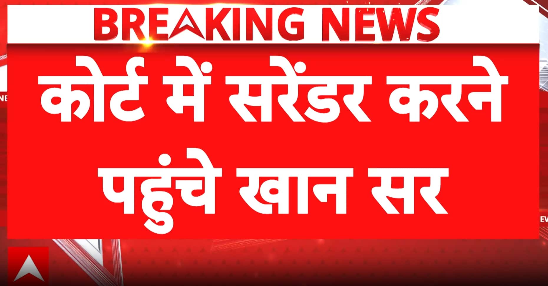 Prominent Educator Khan Sir Reaches Patna Civil Court to Surrender Amid Coaching Case Probe
