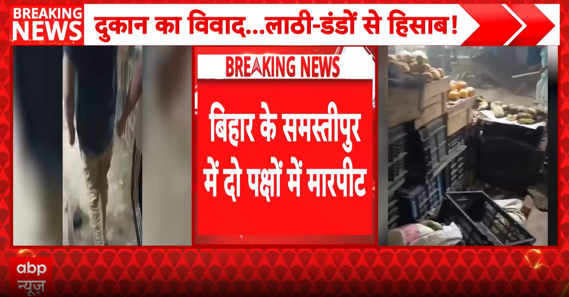 Tensions Flare in Bihar: Samastipur Violence Erupts Over Shop Dispute, Firing Reported