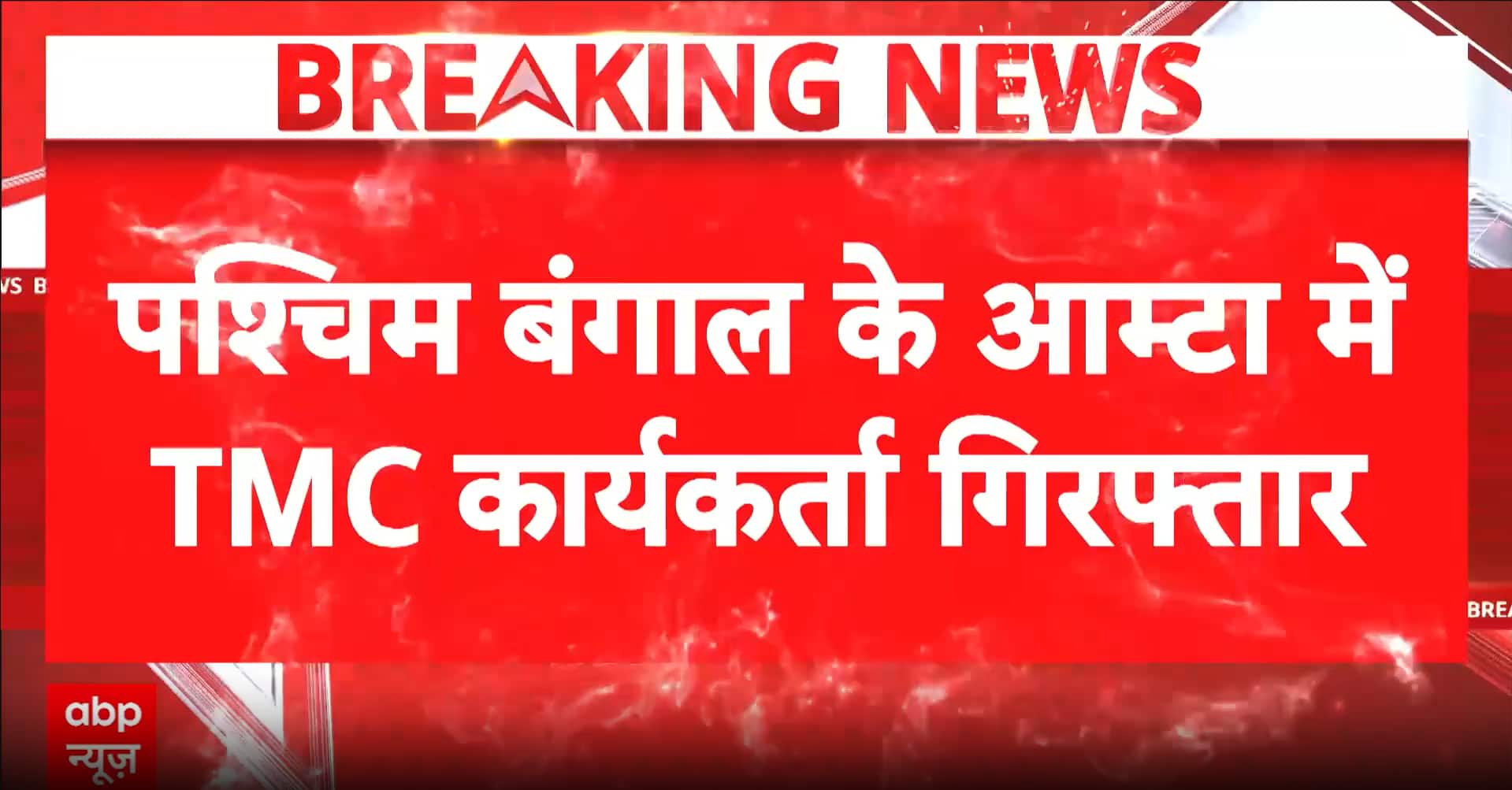 West Bengal Post-Poll Violence: TMC Worker Apprehended Following Dramatic Hideout in Saree Shop