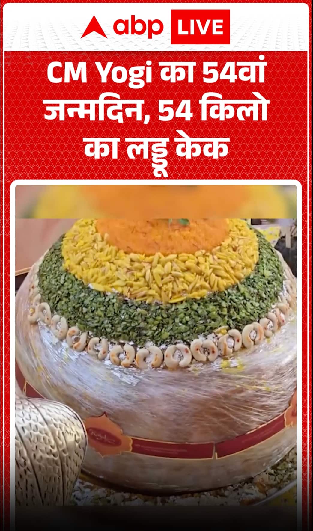 Yogi Adityanath Celebrates 54th Birthday with Massive 54-kg Laddoo Cake