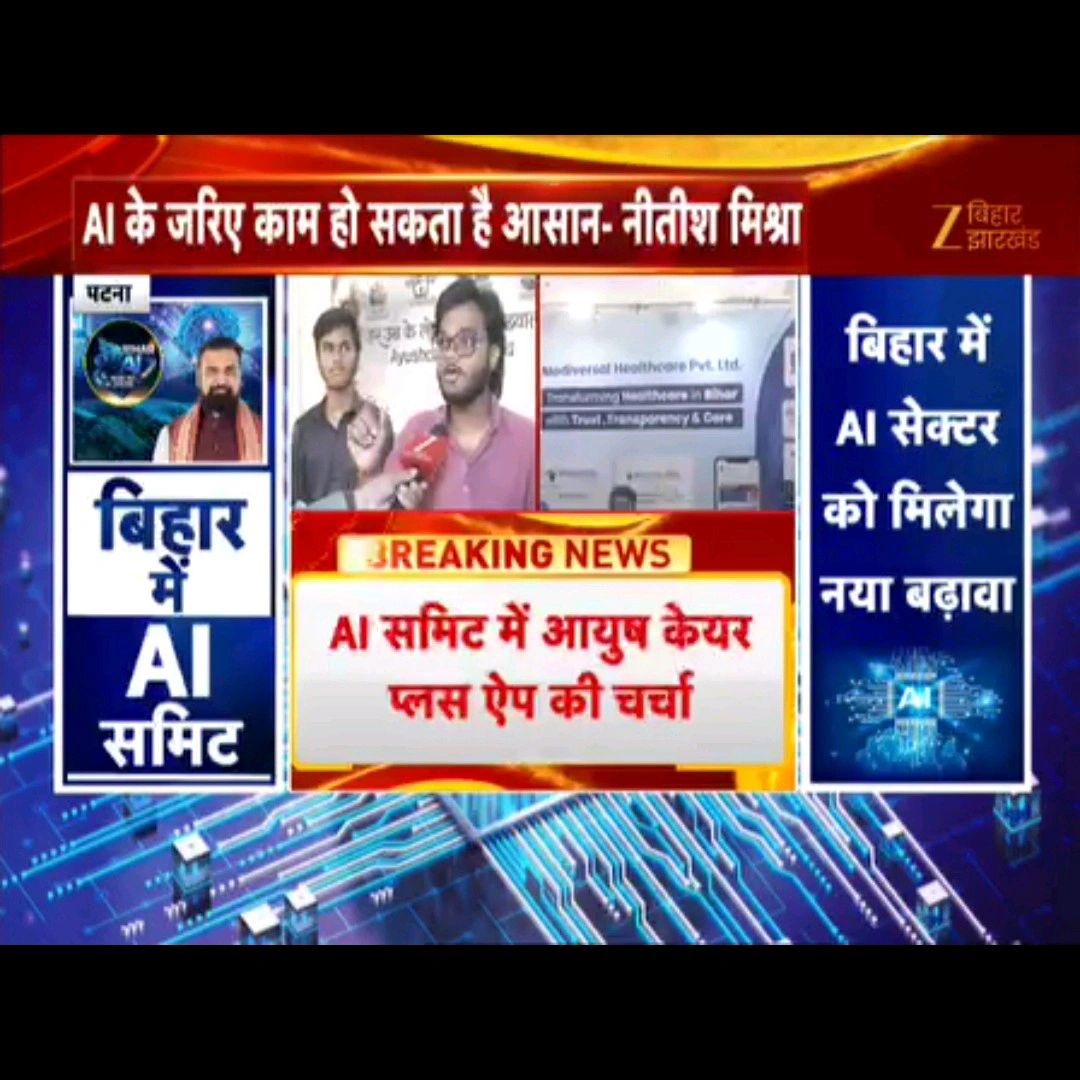 Ayush Raj — additional Zee News coverage of Ayush Care Plus